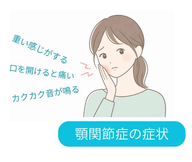 顎に違和感を感じる女性